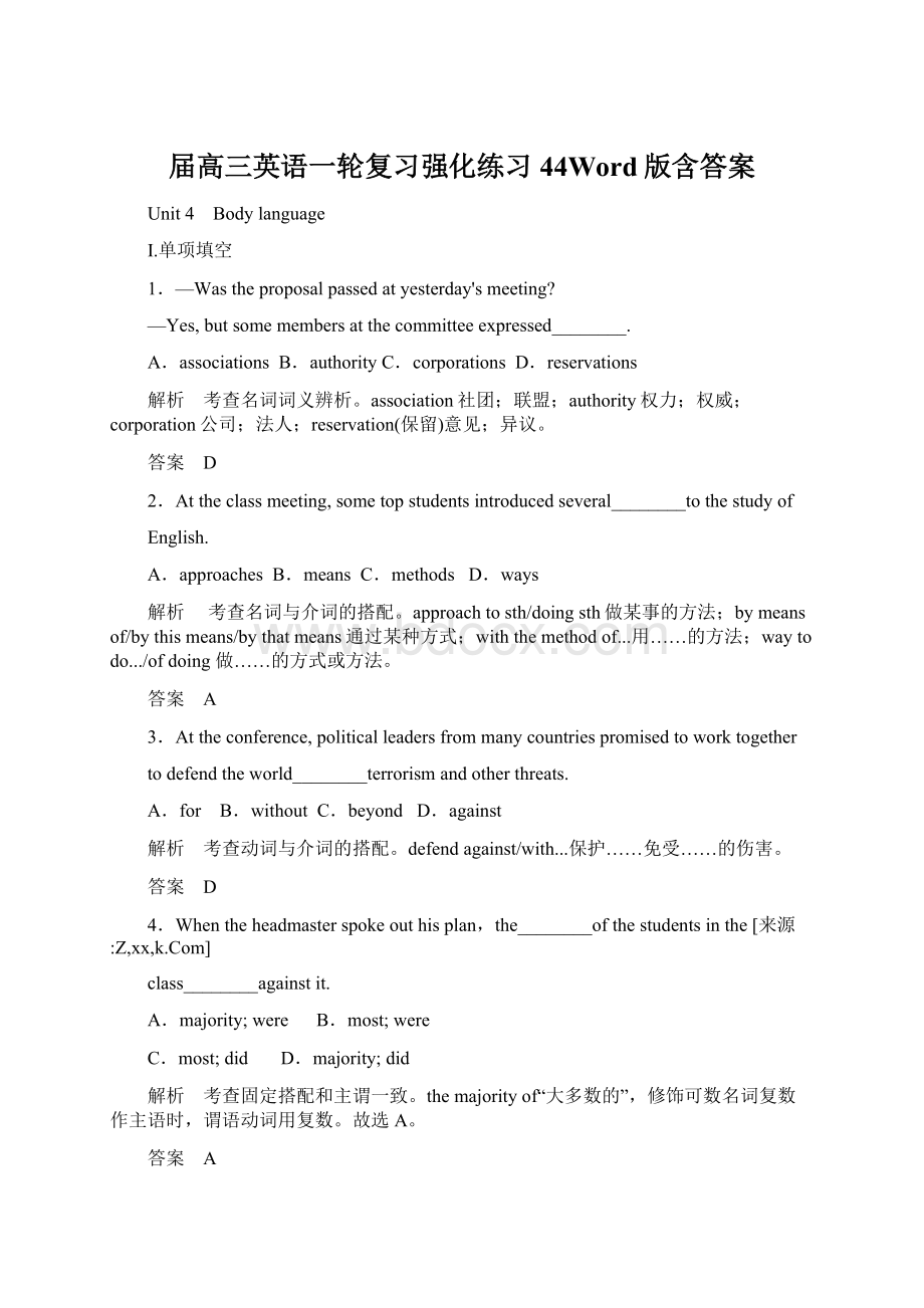 届高三英语一轮复习强化练习44Word版含答案.docx_第1页