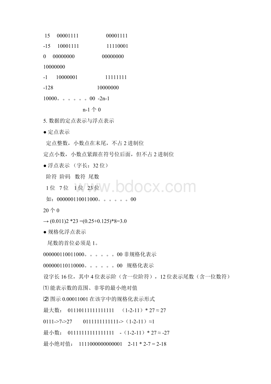 大学计算机基础 知识整理.docx_第3页