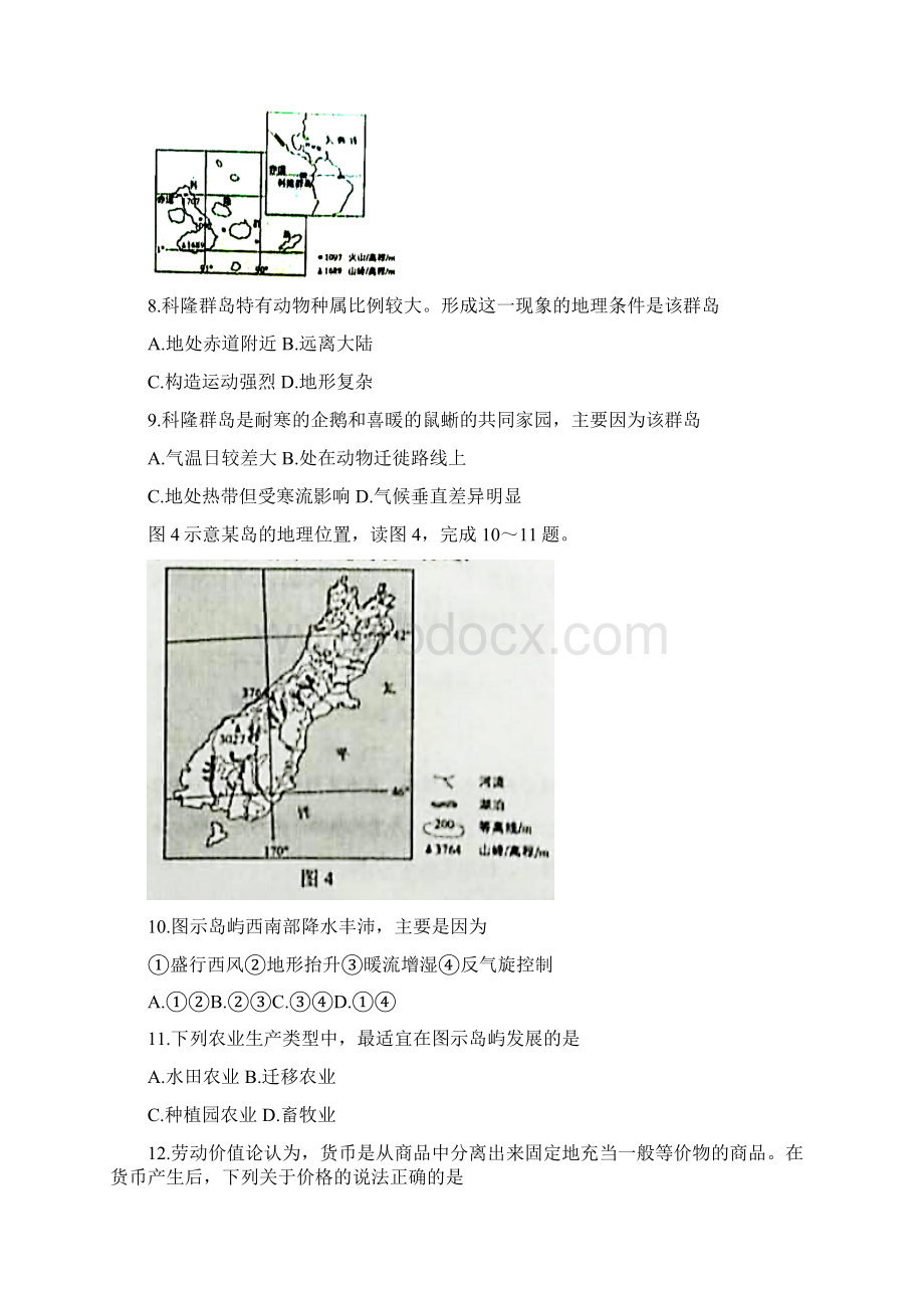 普通高校招生统一考试新课标Ⅱ文科综合真题含答案word版.docx_第3页