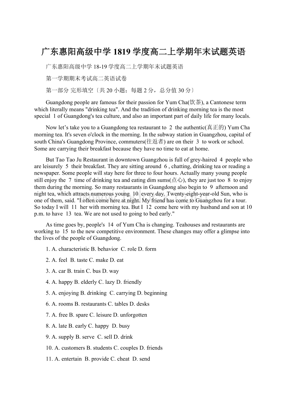 广东惠阳高级中学1819学度高二上学期年末试题英语Word文档下载推荐.docx
