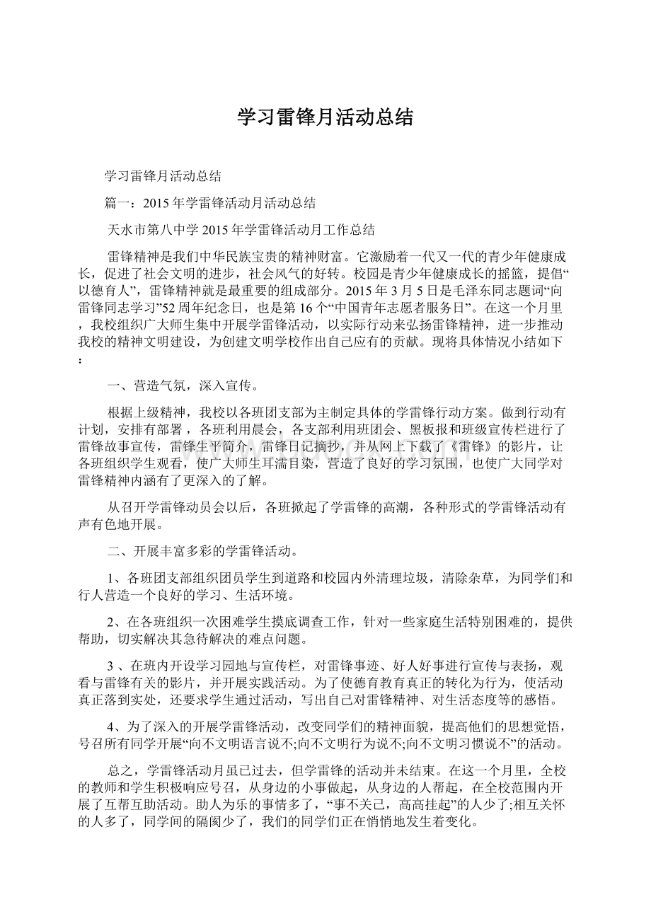 学习雷锋月活动总结.docx_第1页