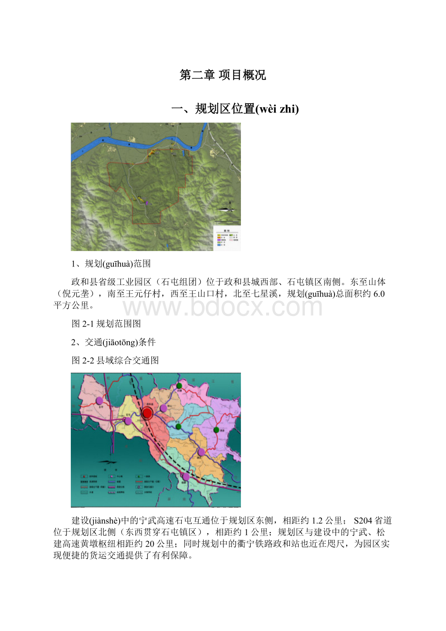 02政和工业园区规划纲要94.docx_第3页