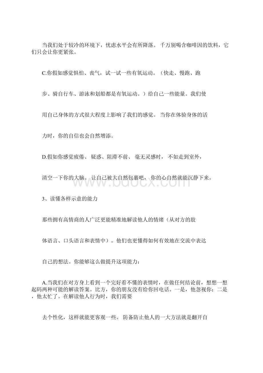 快速提高情商47个方法计划.docx_第3页