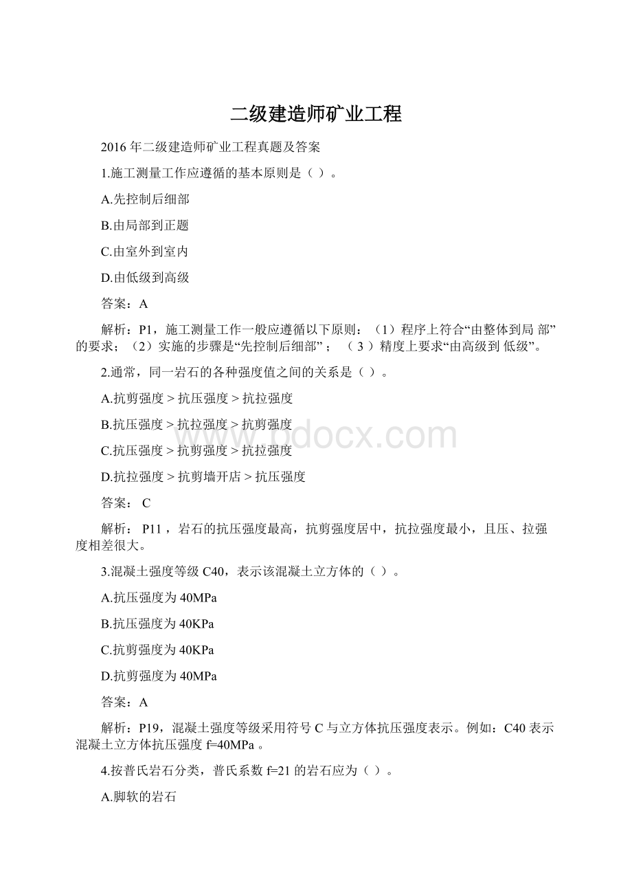 二级建造师矿业工程Word格式.docx