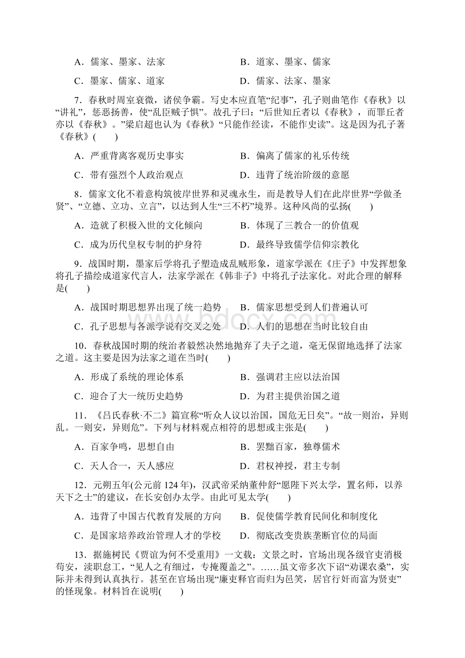 一中学高中历史必修三岳麓版滚动练习第12单元附答案.docx_第2页