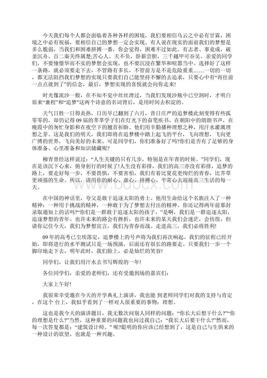 追梦筑梦圆梦演讲稿多篇.docx_第2页