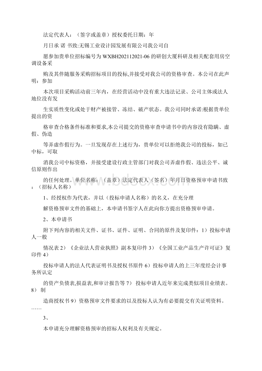 备案授权委托书共9篇.docx_第2页