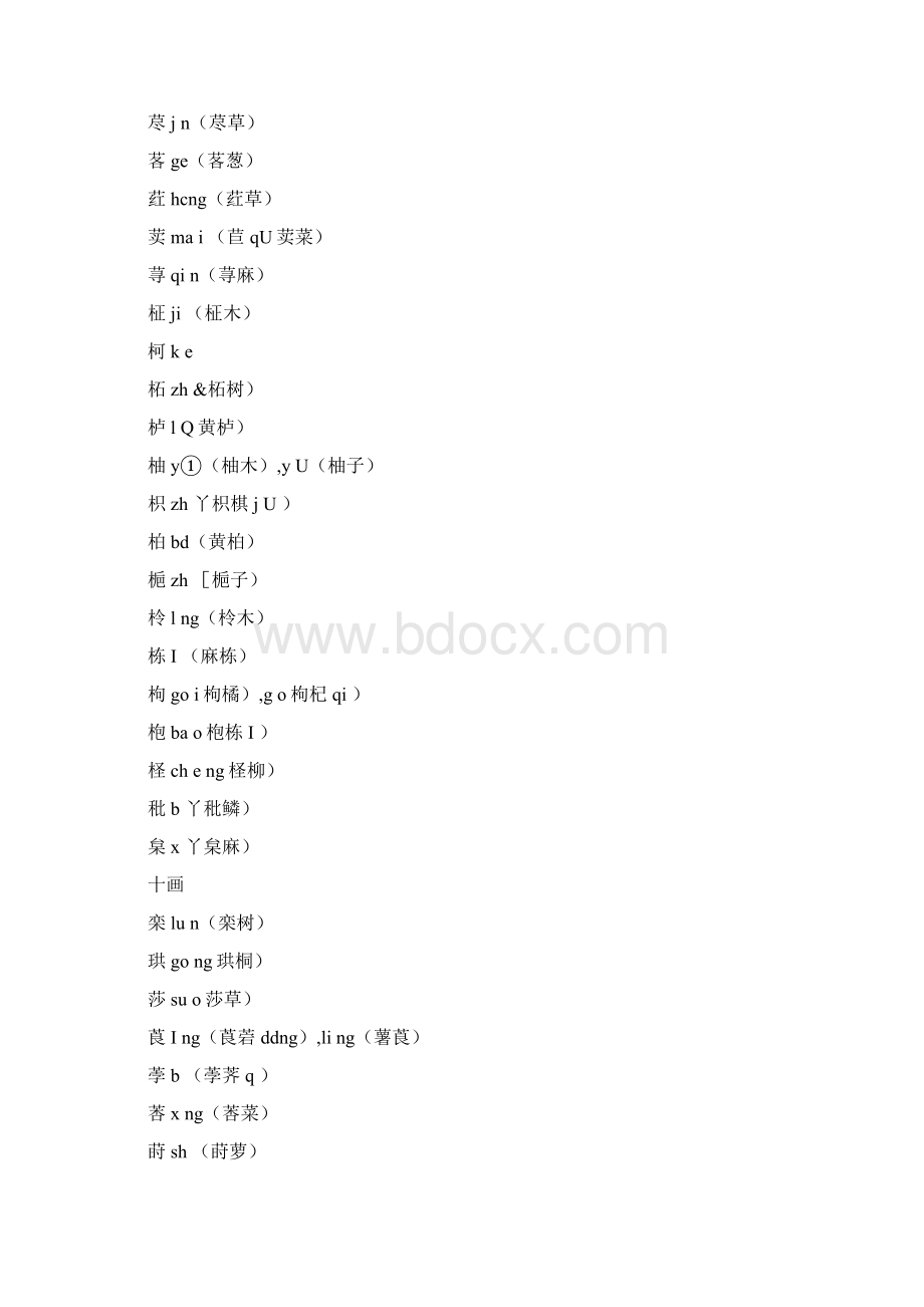 植物读音及笔画.docx_第3页