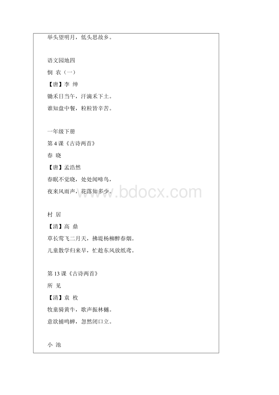 人教版小学语文古诗词文汇集.docx_第2页