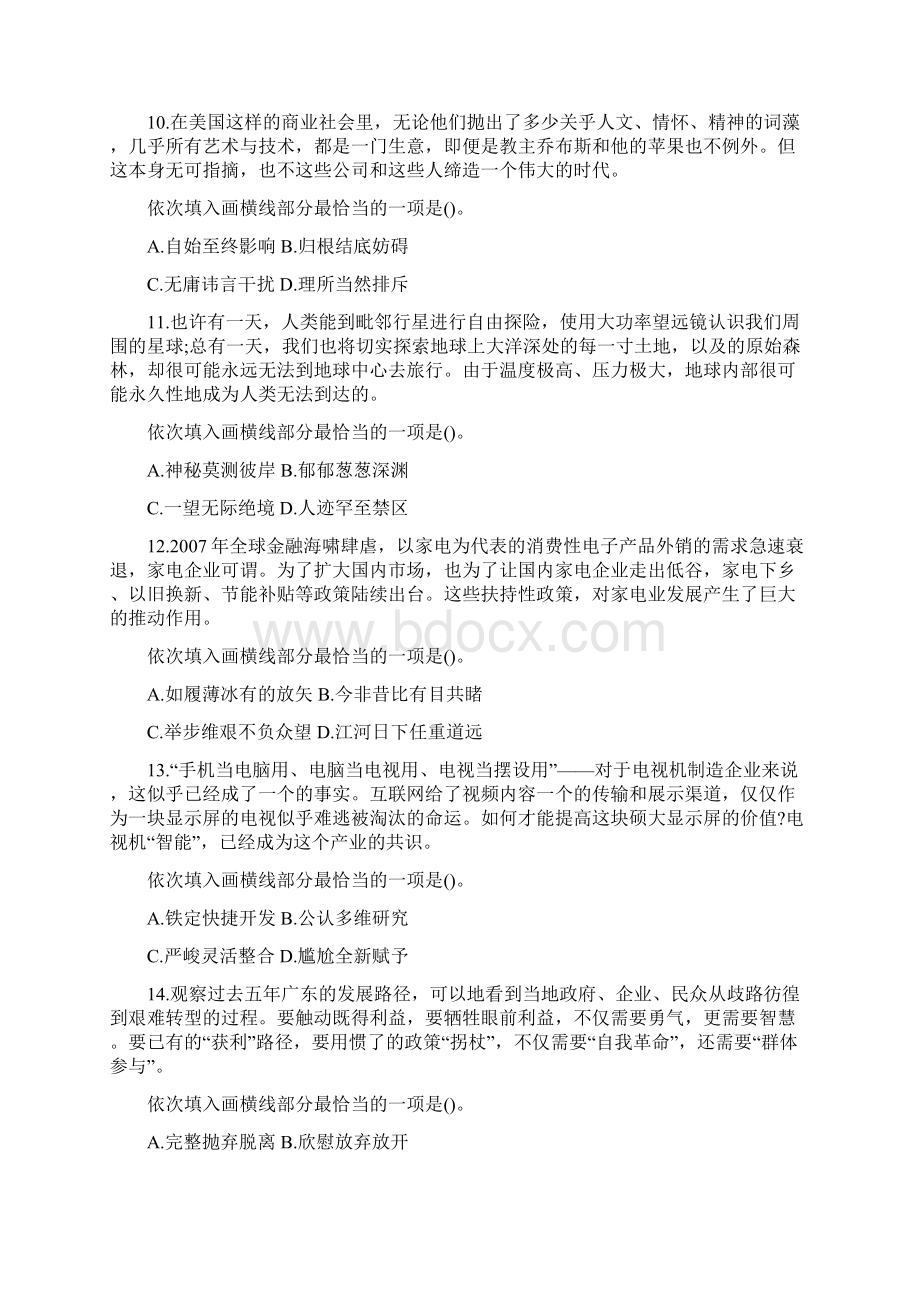 事业单位招聘广西事业单位招聘行测真题Word格式.docx_第3页