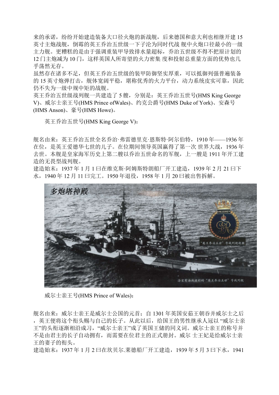 乔治五世级战列舰一Word文件下载.docx_第2页