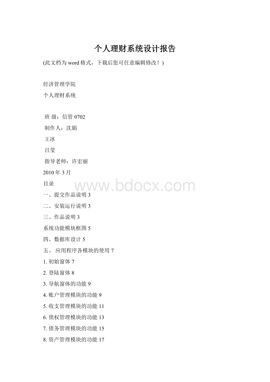 个人理财系统设计报告.docx_第1页