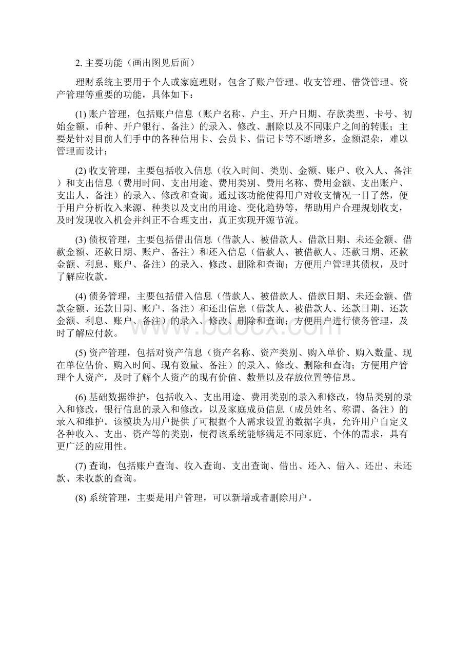 个人理财系统设计报告.docx_第3页