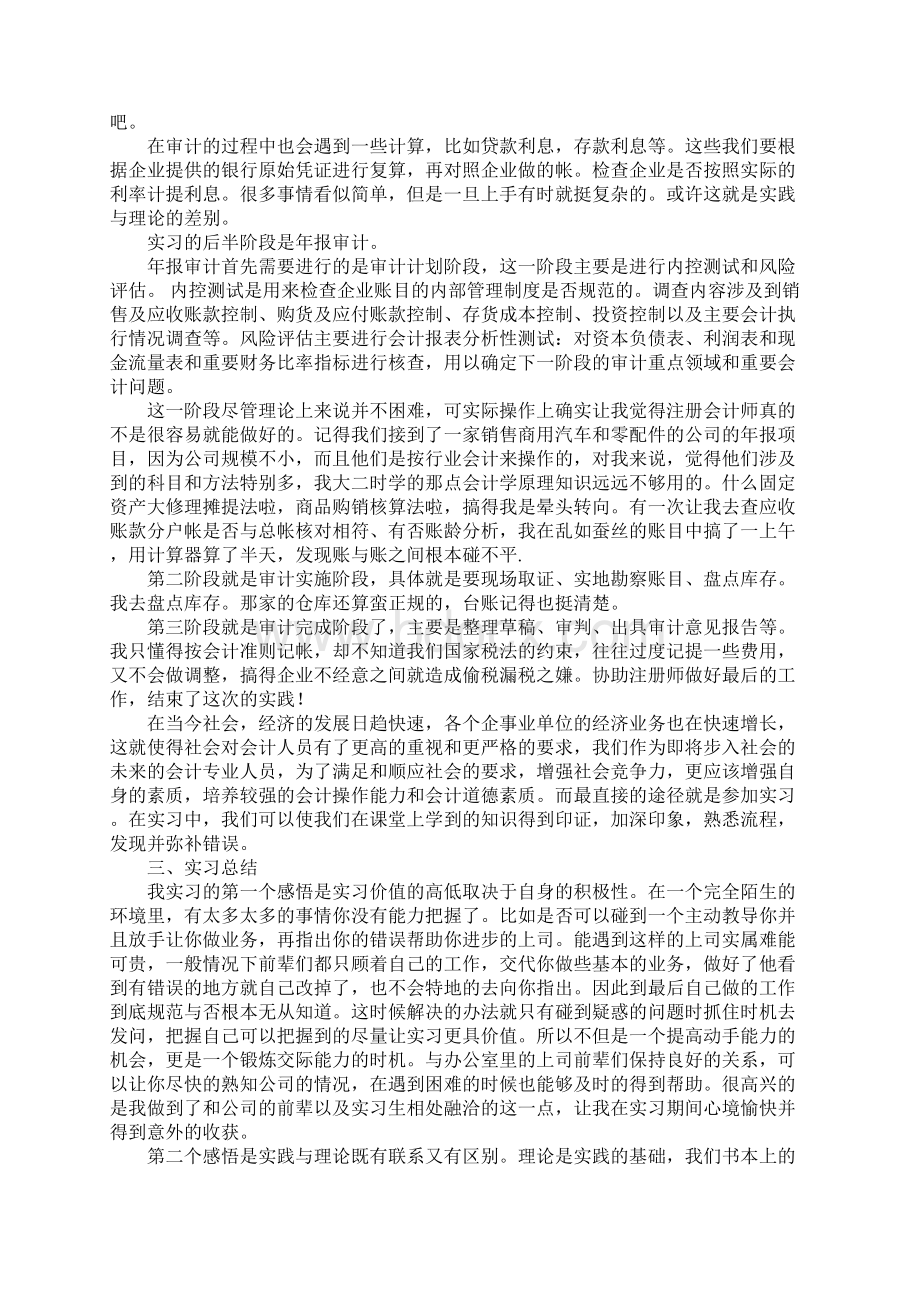 函证实习报告Word下载.docx_第2页