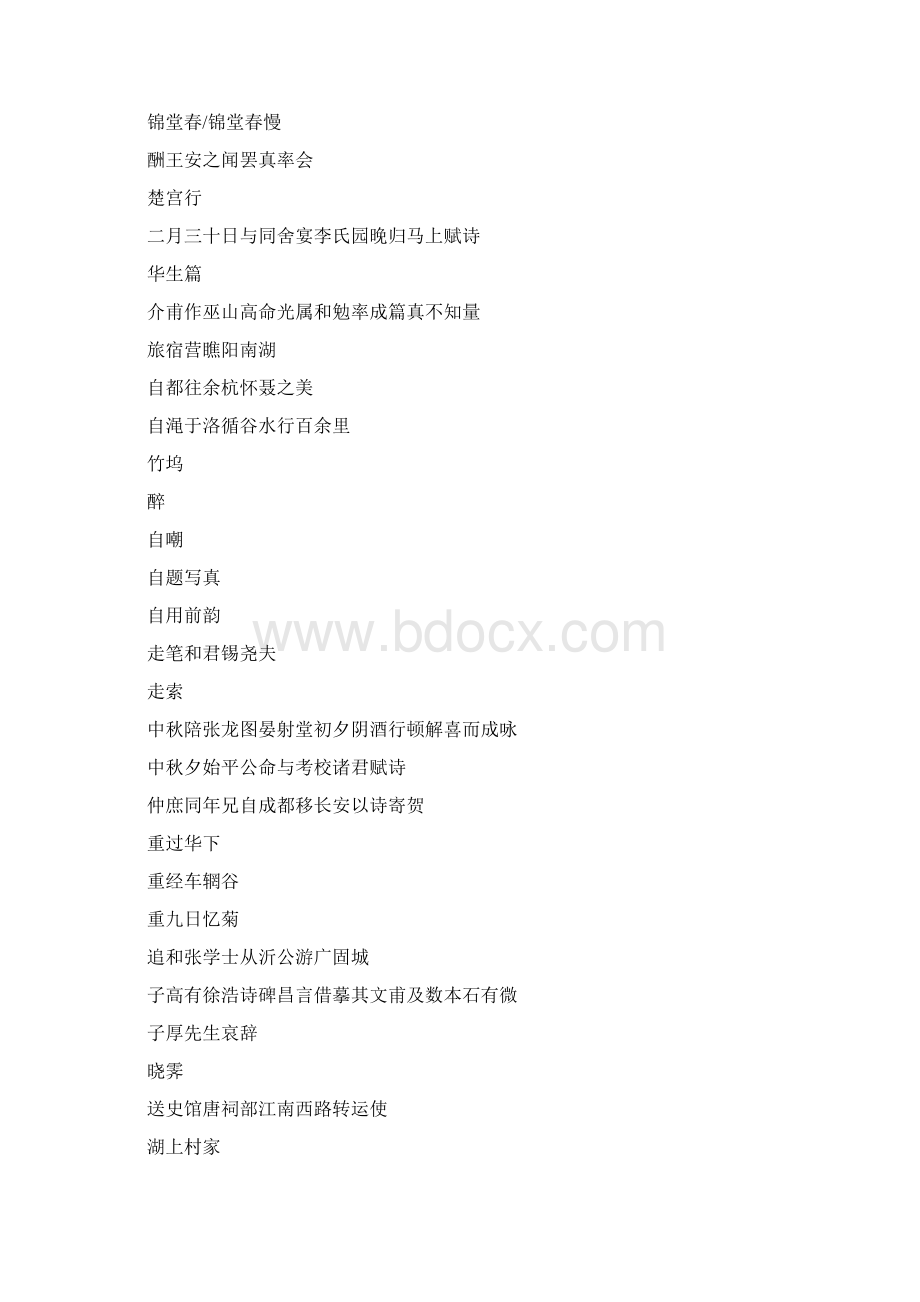 司马光的诗词全集.docx_第2页