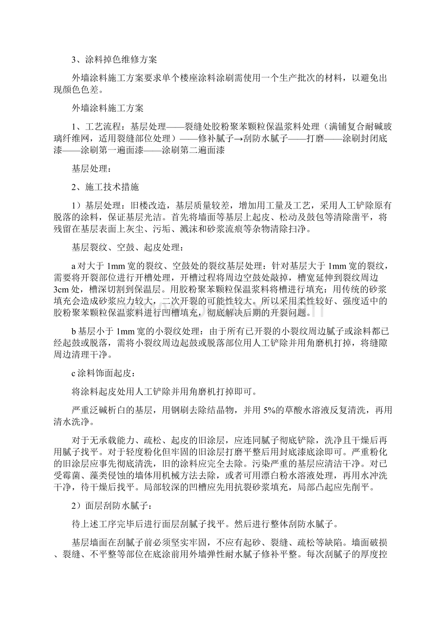 真石漆施工方案.docx_第3页