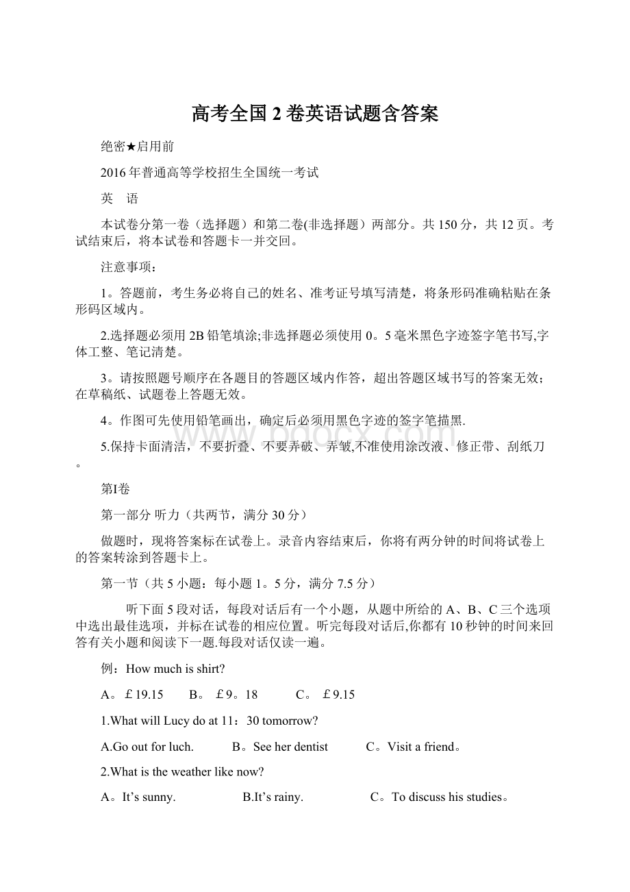 高考全国2卷英语试题含答案.docx_第1页