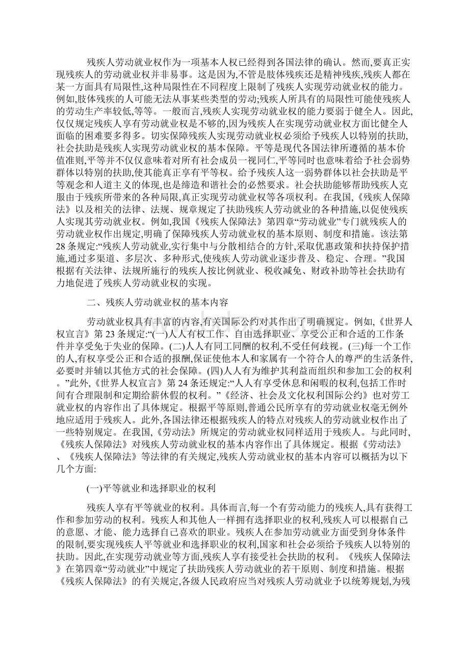 浅论残疾人劳动就业权的法律保护领导讲话模板.docx_第2页