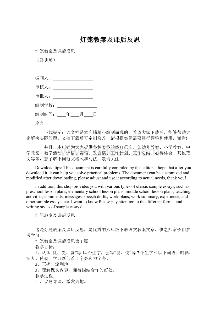 灯笼教案及课后反思Word文档下载推荐.docx