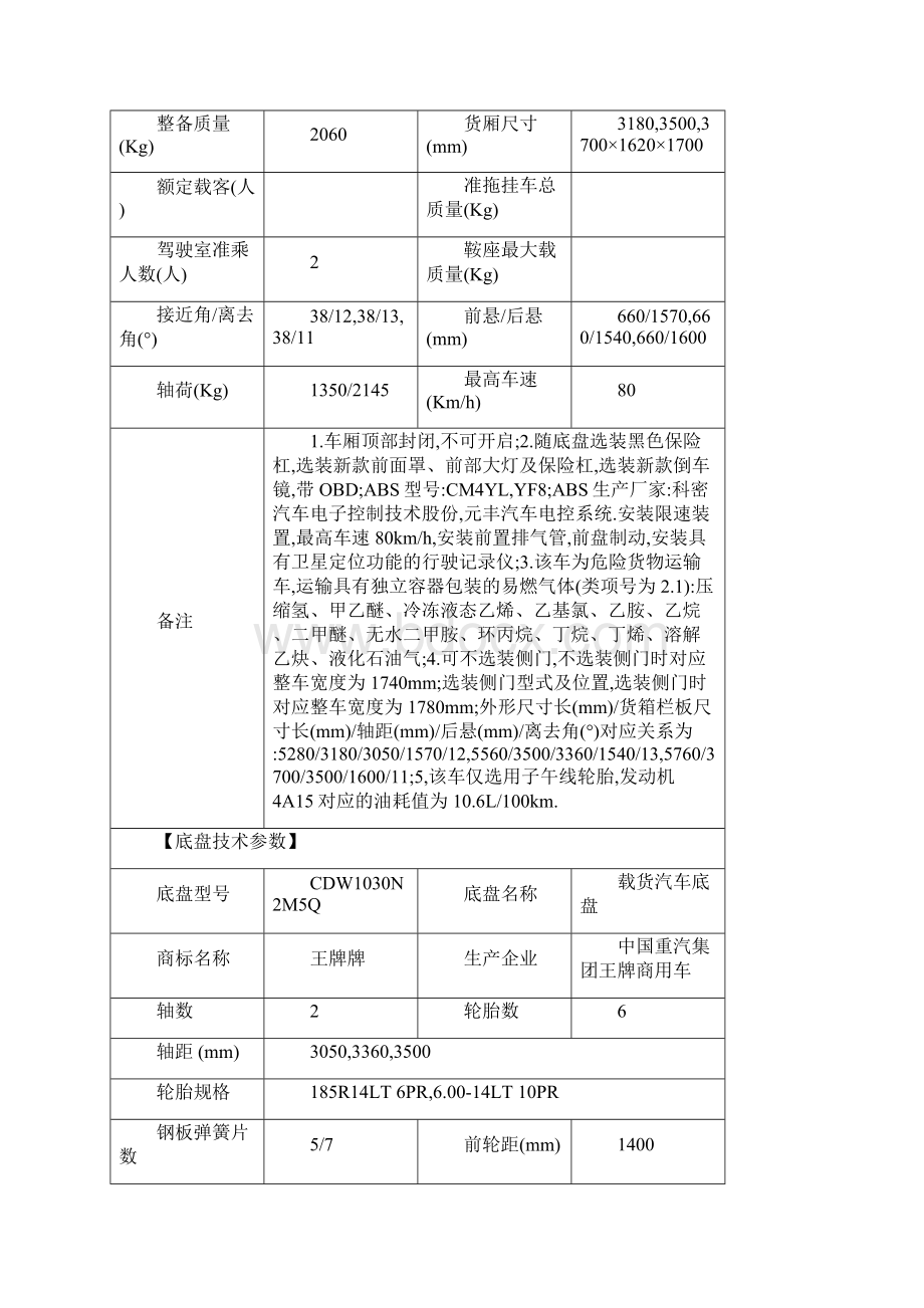 气瓶运输车定义上牌要求内容.docx_第3页