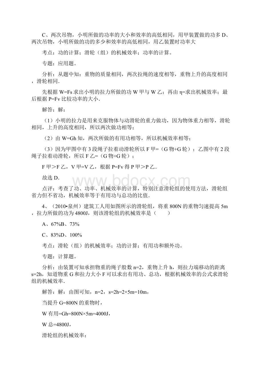 初中滑轮组经典好题30道答案详尽之欧阳语创编Word文档下载推荐.docx_第3页