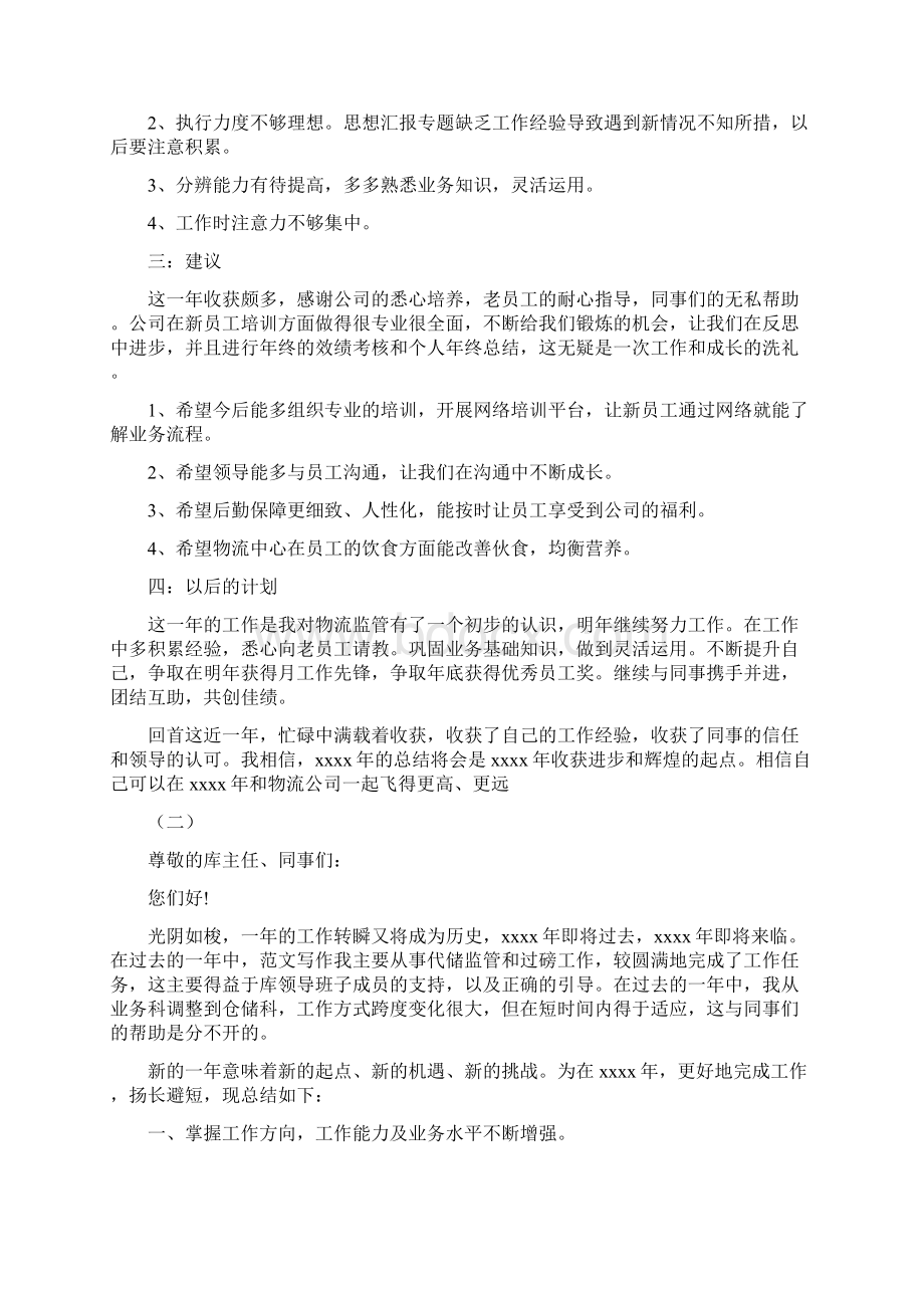 优秀总结范文监管员年终总结Word格式文档下载.docx_第2页