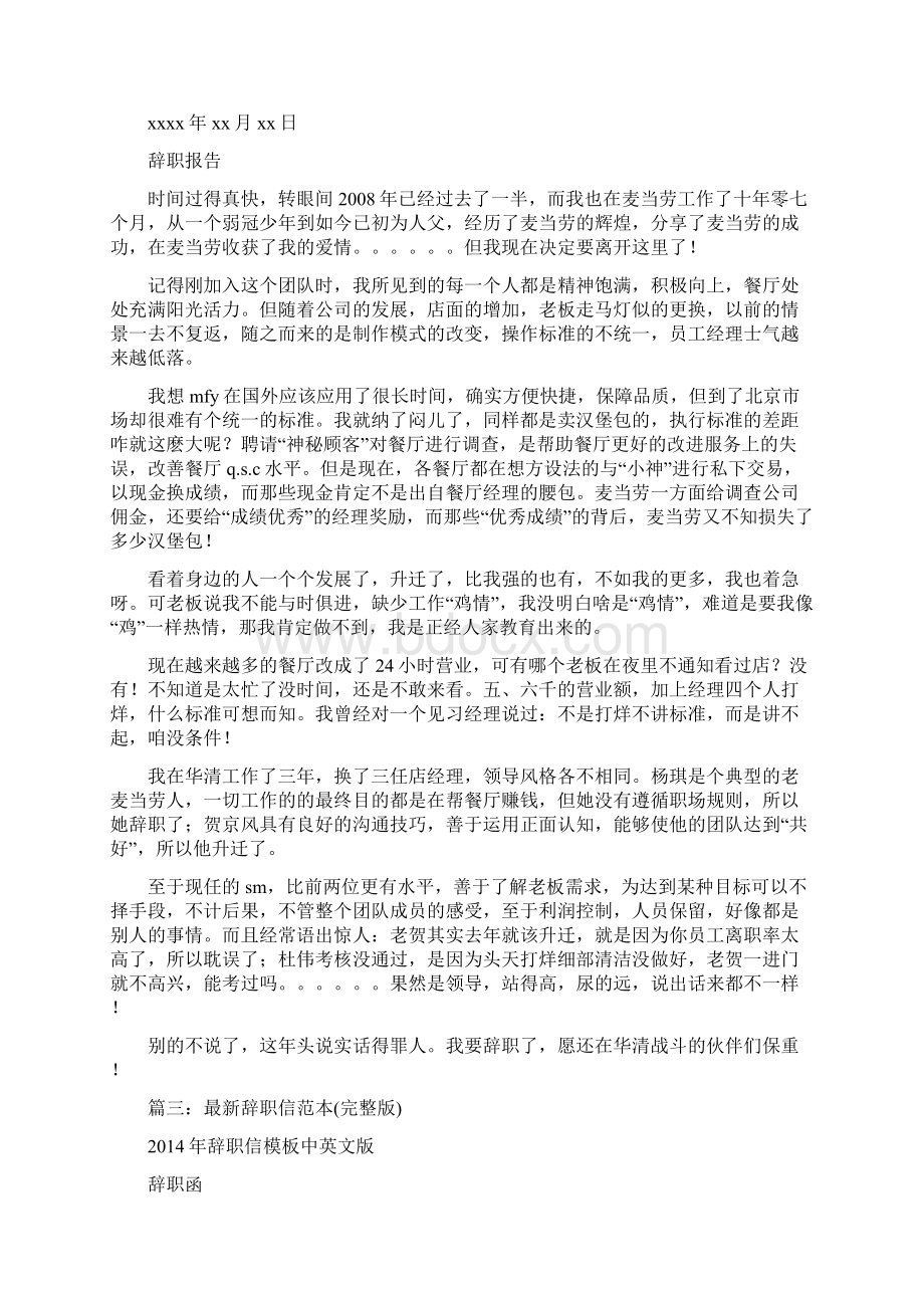 麦当劳辞职信范文Word格式文档下载.docx_第2页