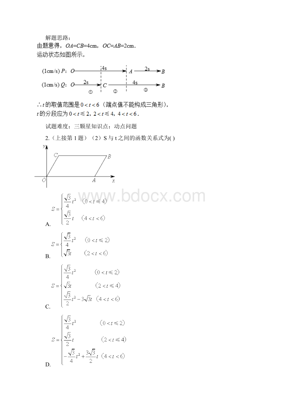 九年级数学动点问题一含答案.docx_第2页