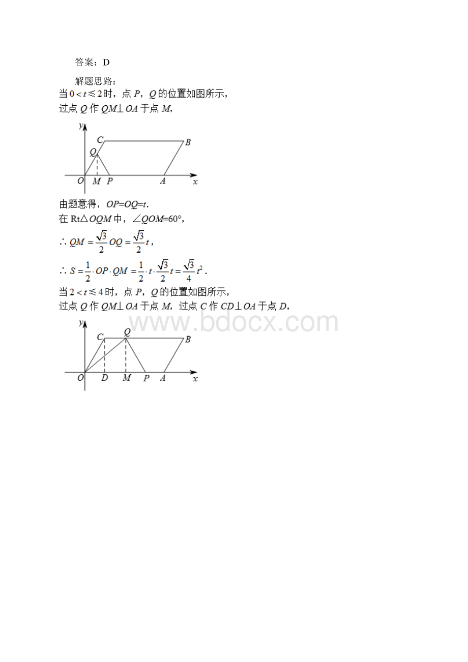 九年级数学动点问题一含答案.docx_第3页