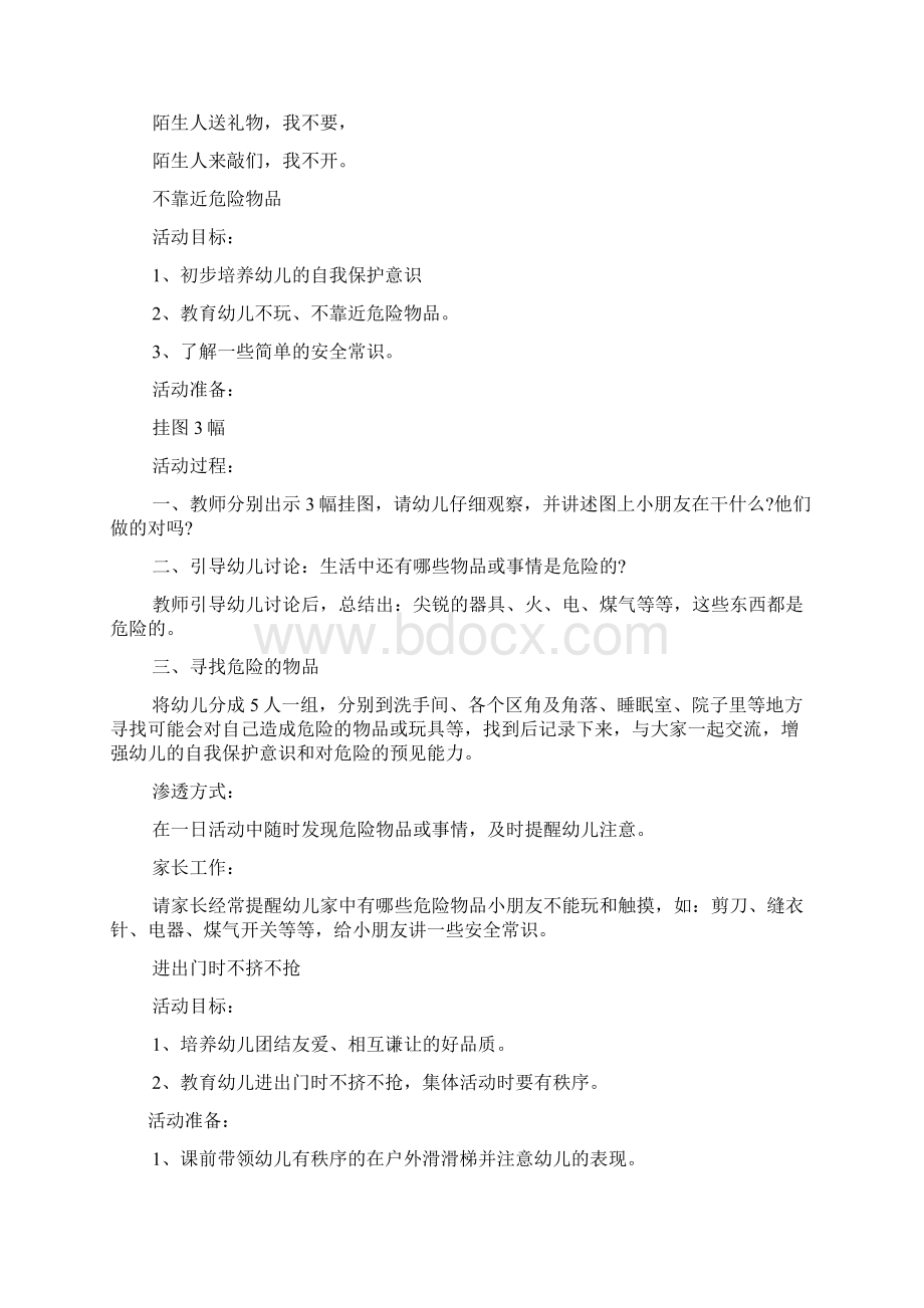 小班日常生活常规教案.docx_第3页