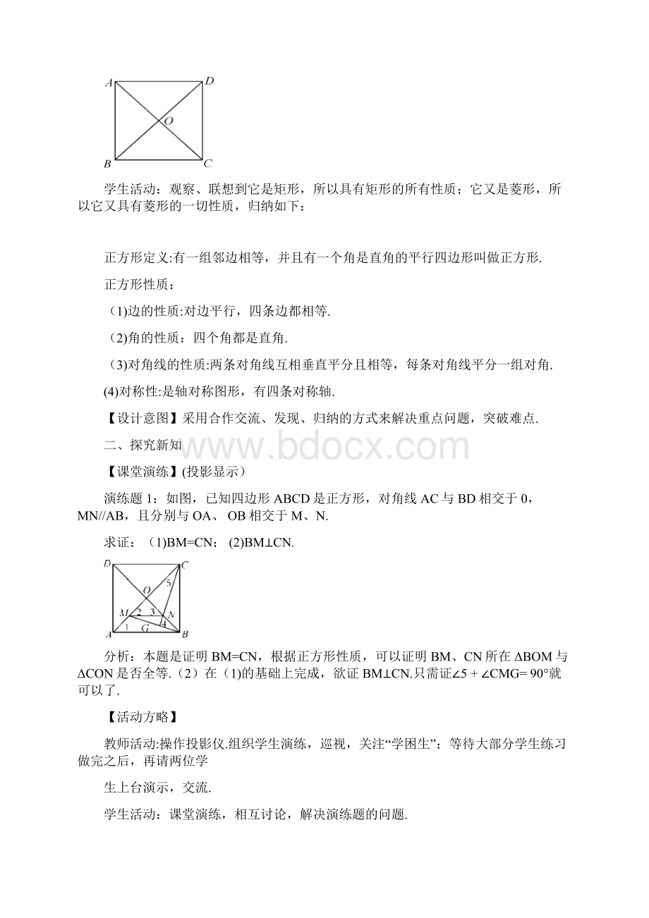 最新北师大版九年级数学上册《正方形的性质与判定》教学设计.docx_第2页