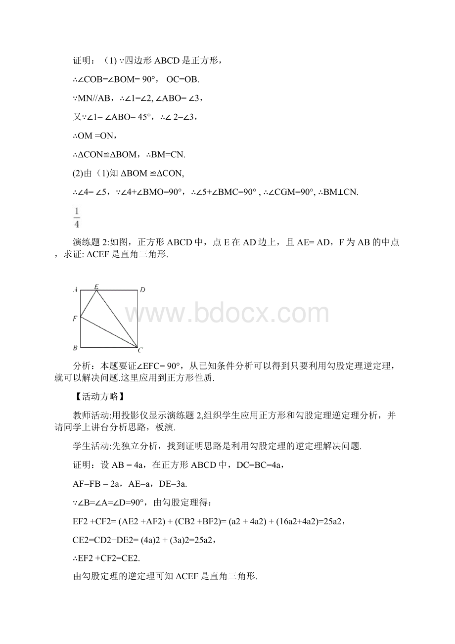 最新北师大版九年级数学上册《正方形的性质与判定》教学设计.docx_第3页