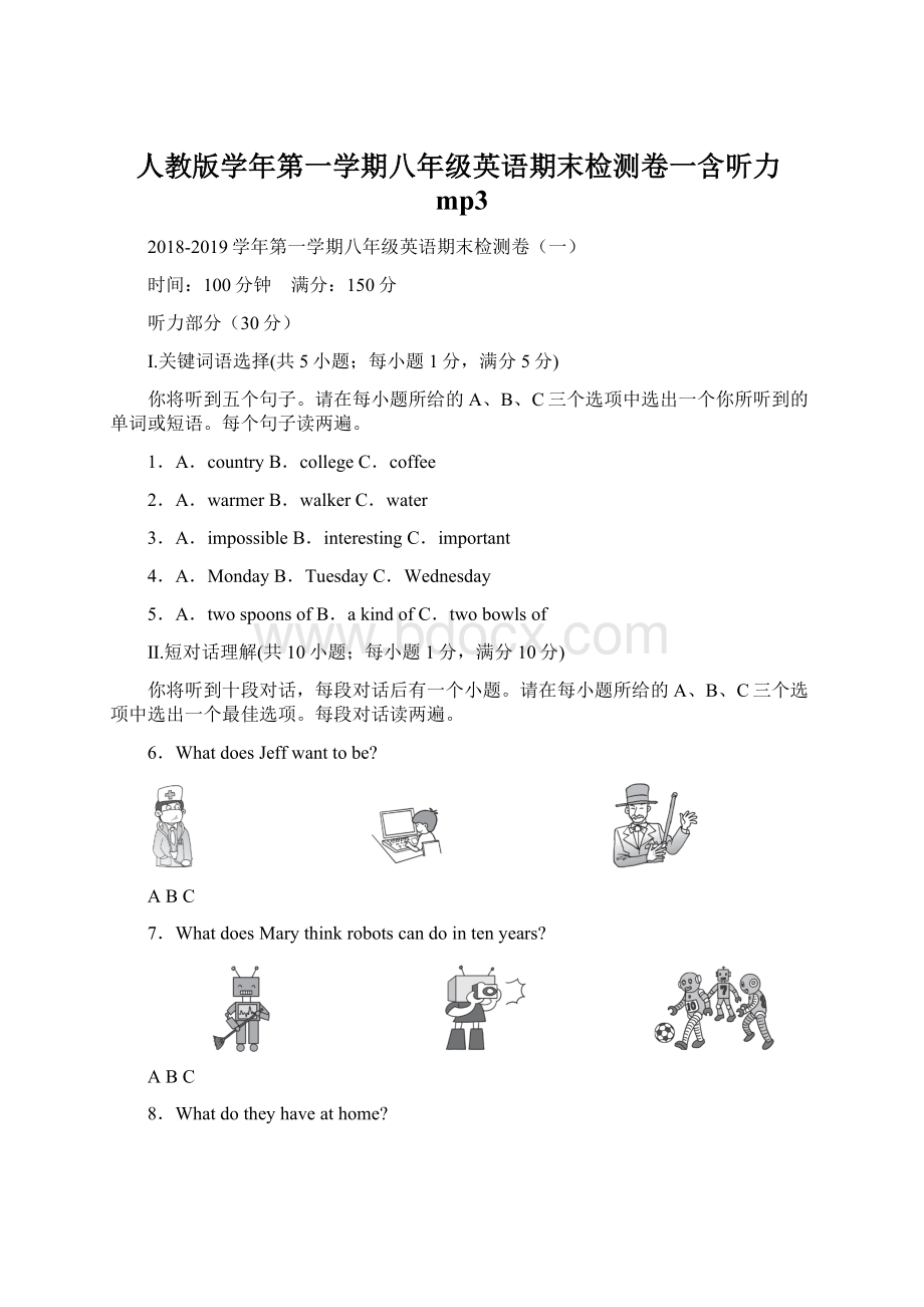 人教版学年第一学期八年级英语期末检测卷一含听力mp3.docx_第1页