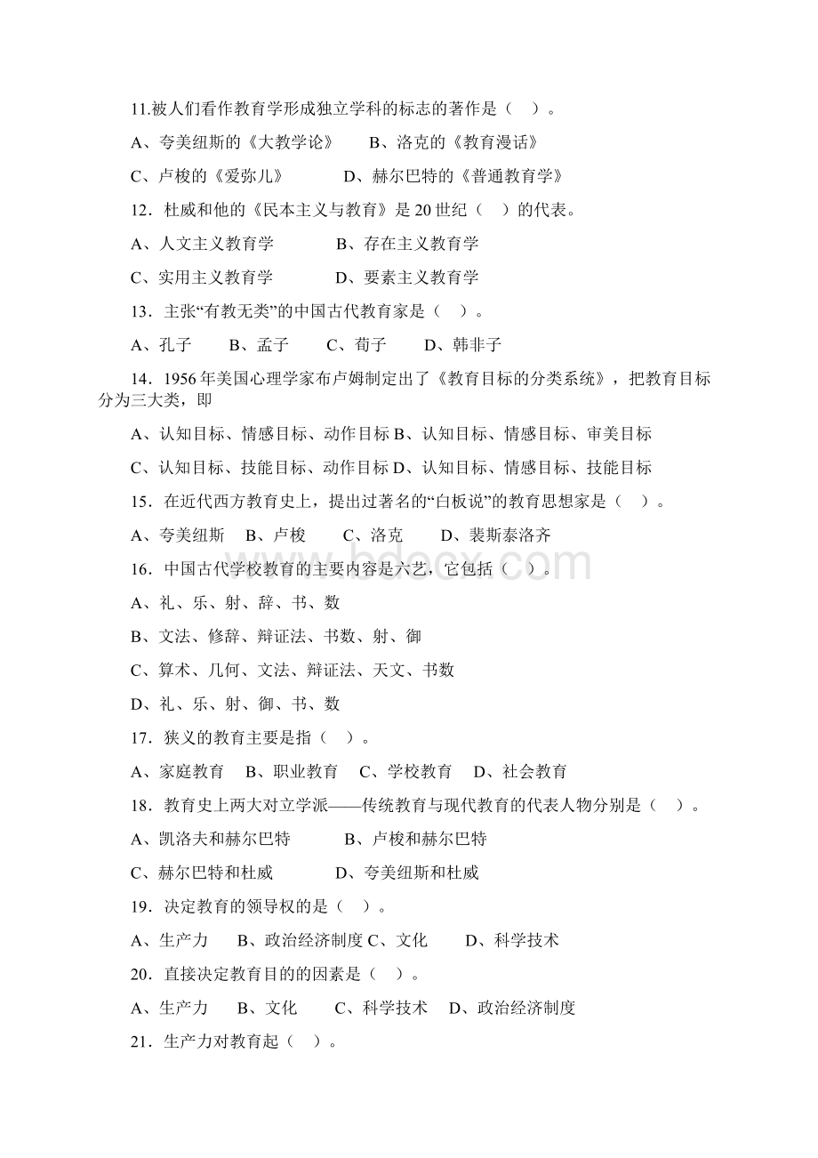 教师资格证题库Word格式文档下载.docx_第2页