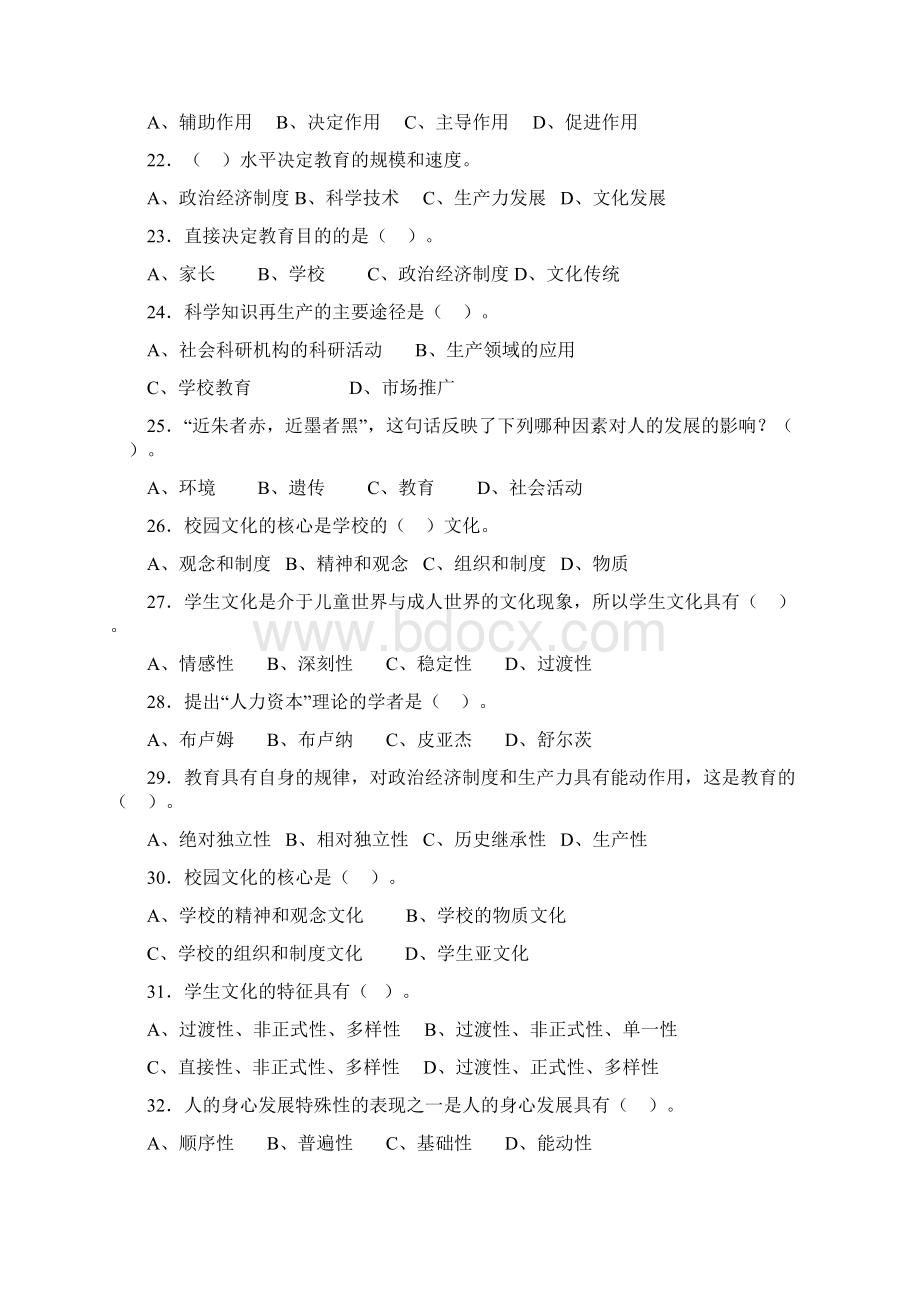 教师资格证题库Word格式文档下载.docx_第3页