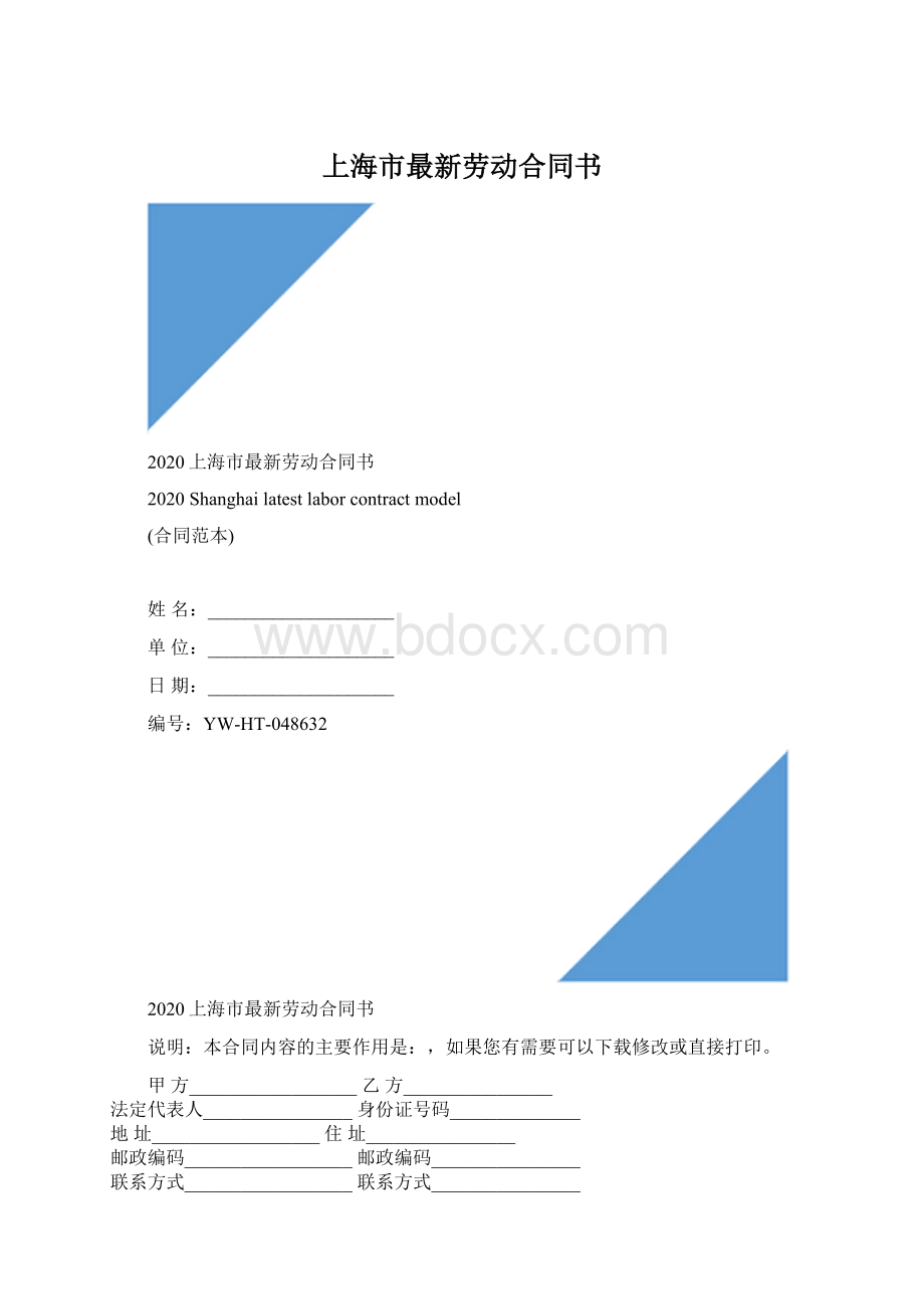 上海市最新劳动合同书.docx