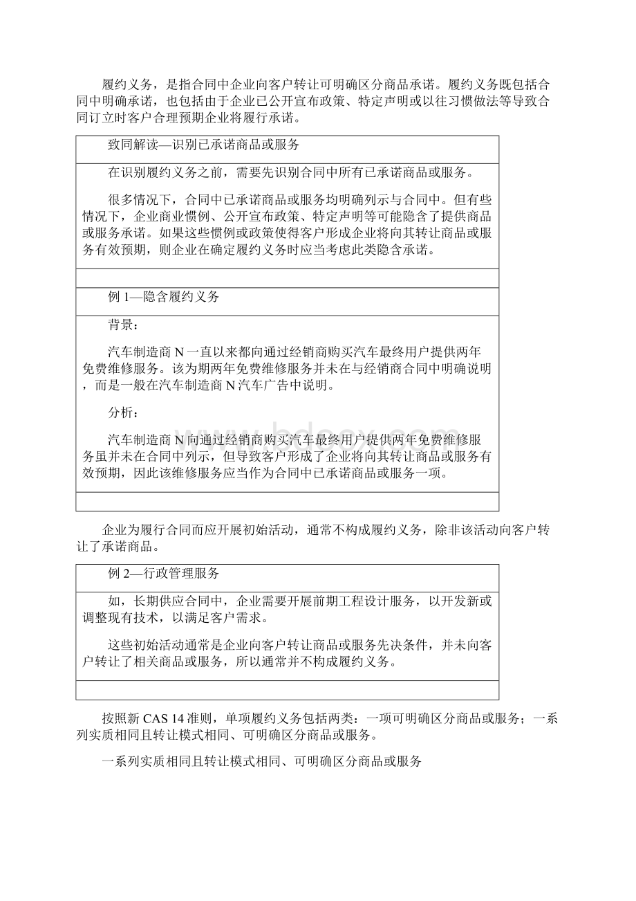 收入准则识别合同中的单项履约义务.docx_第2页