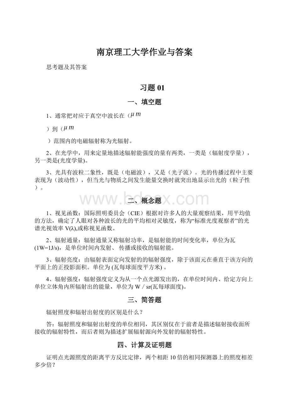 南京理工大学作业与答案.docx