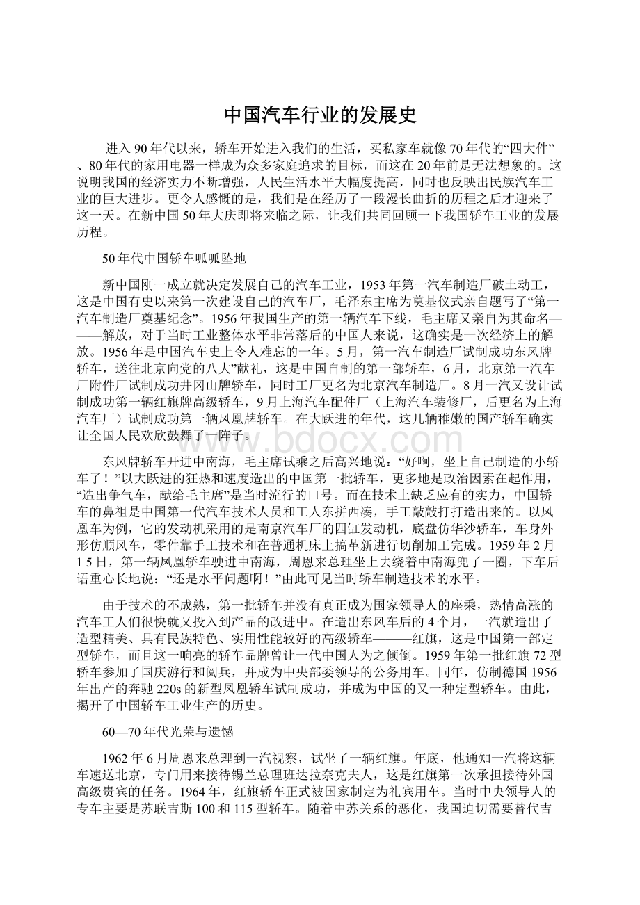 中国汽车行业的发展史Word格式.docx_第1页