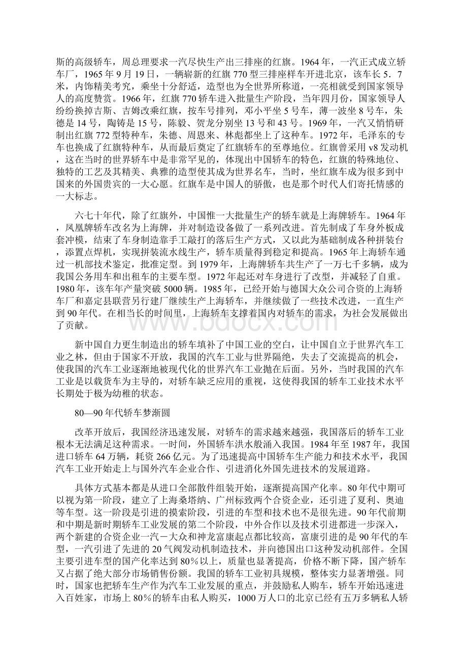 中国汽车行业的发展史Word格式.docx_第2页