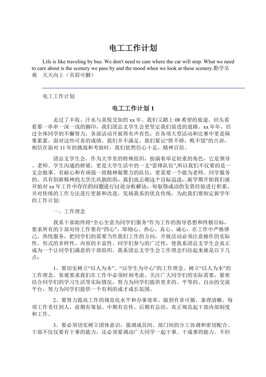 电工工作计划Word格式文档下载.docx_第1页