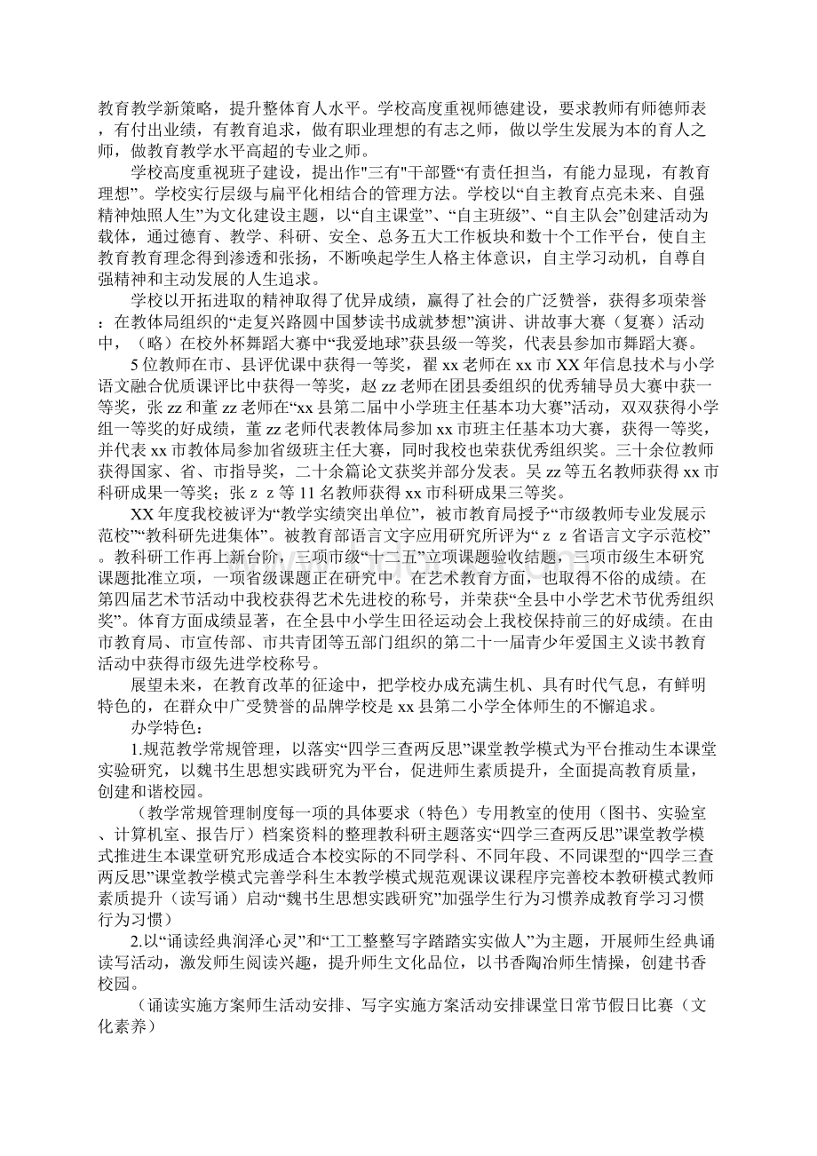 学校发展计划文档格式.docx_第2页