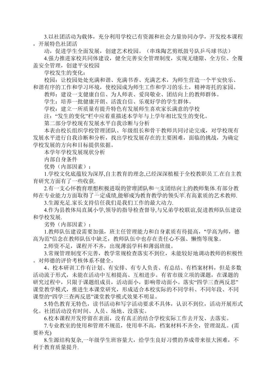 学校发展计划.docx_第3页