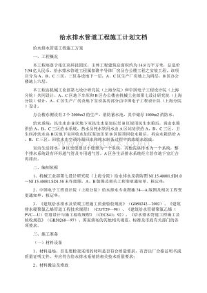 给水排水管道工程施工计划文档.docx