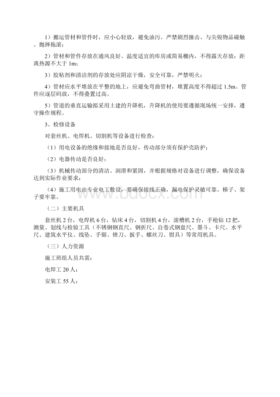 给水排水管道工程施工计划文档Word下载.docx_第2页