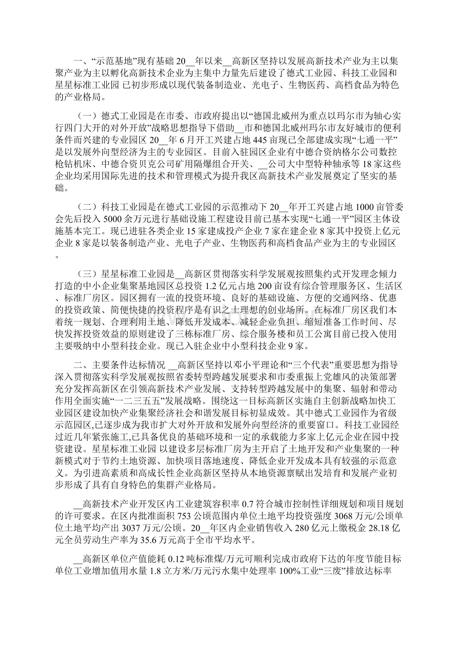 创建省级新型工业化产业示范基地的工作方案.docx_第2页