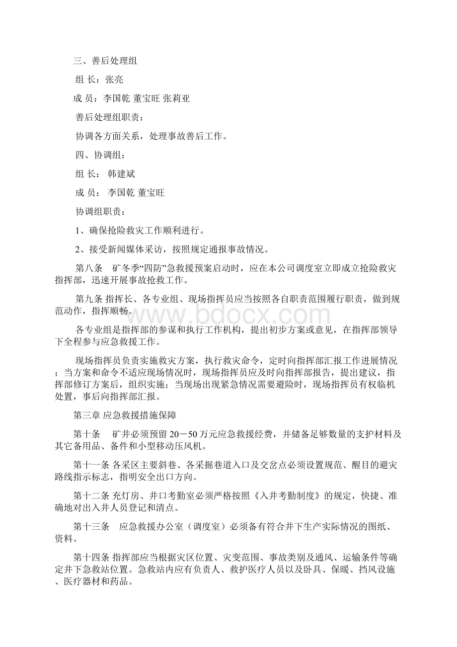 冬季四防应急救援预案Word格式.docx_第3页