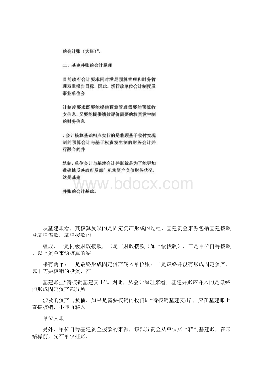 行政事业单位基建并账原理与方法思考文档格式.docx_第3页