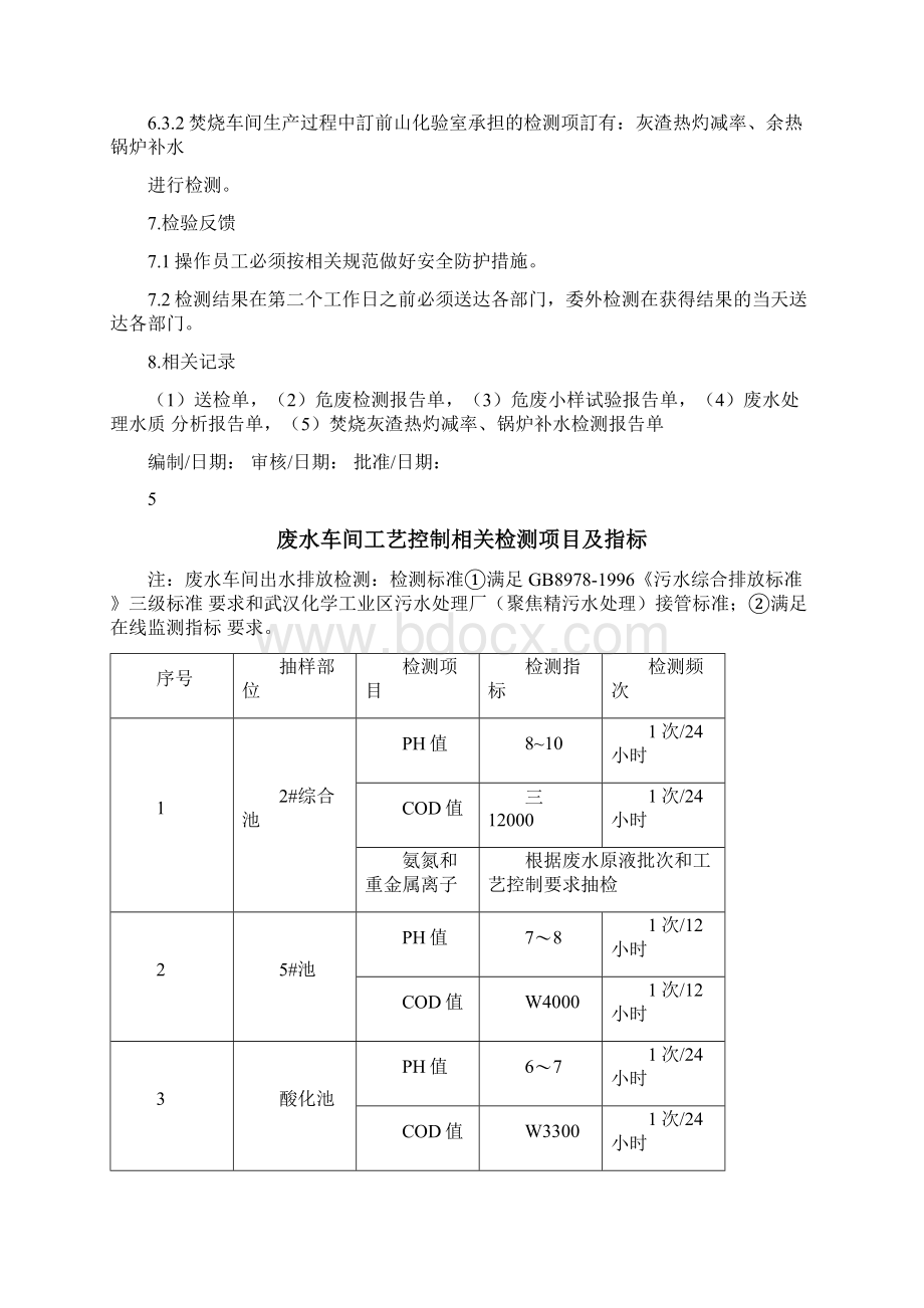 危废企业化验室检验检测管理规定Word下载.docx_第3页