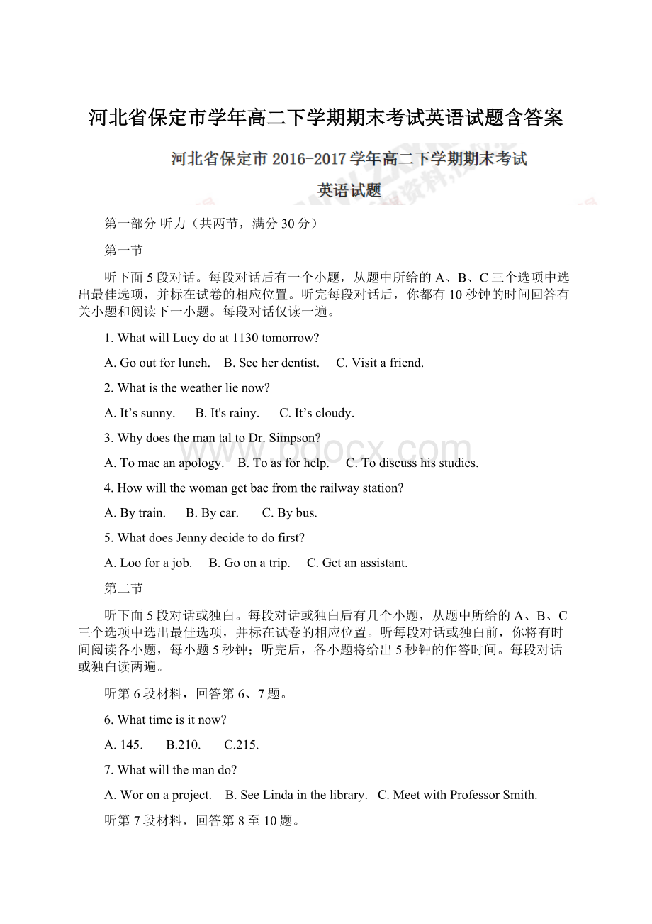 河北省保定市学年高二下学期期末考试英语试题含答案Word格式文档下载.docx